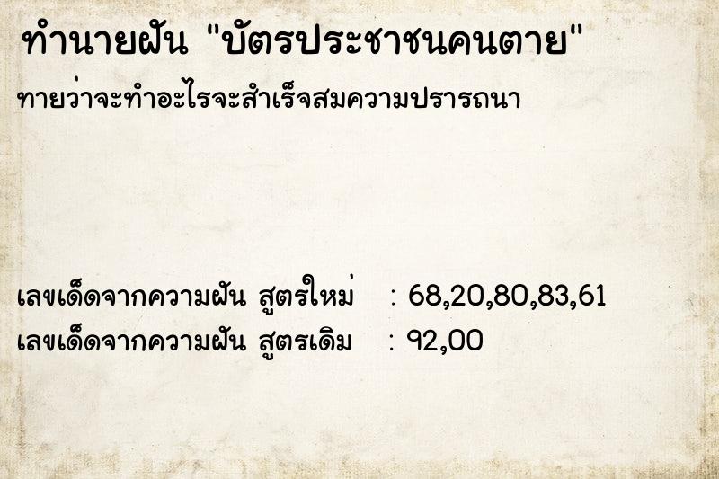 ทำนายฝัน บัตรประชาชนคนตาย