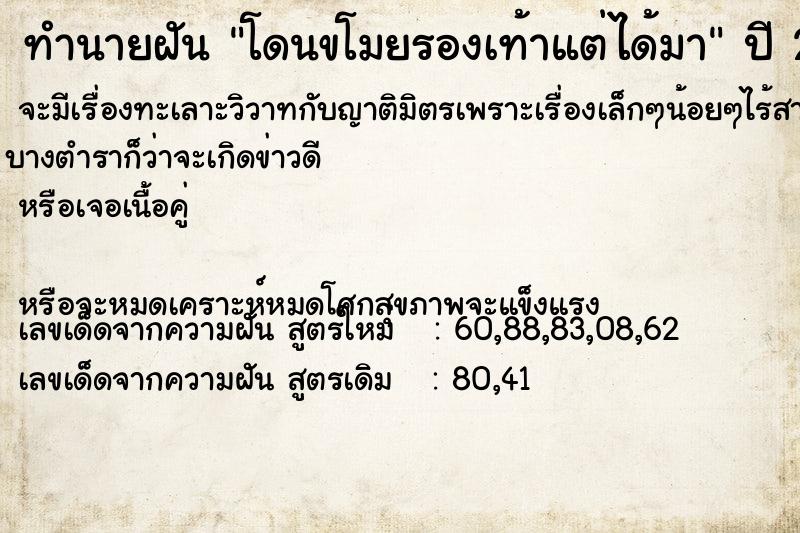 ทำนายฝัน โดนขโมยรองเท้าแต่ได้มา  เลขนำโชค 