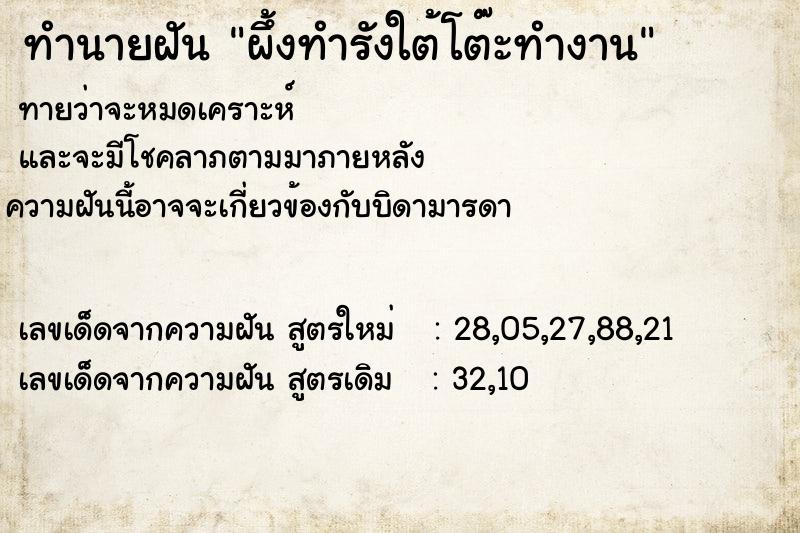 ทำนายฝัน ผึ้งทำรังใต้โต๊ะทำงาน