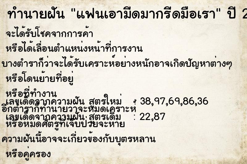 ทำนายฝัน แฟนเอามีดมากรีดมือเรา  เลขนำโชค 