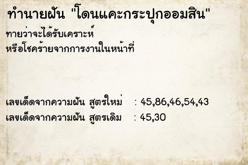 ทำนายฝัน โดนแคะกระปุกออมสิน