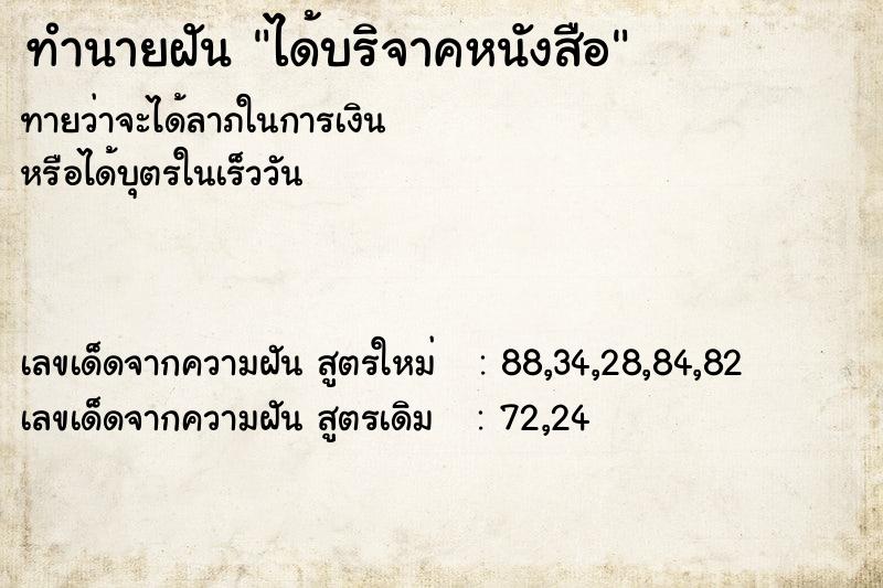 ทำนายฝัน ได้บริจาคหนังสือ