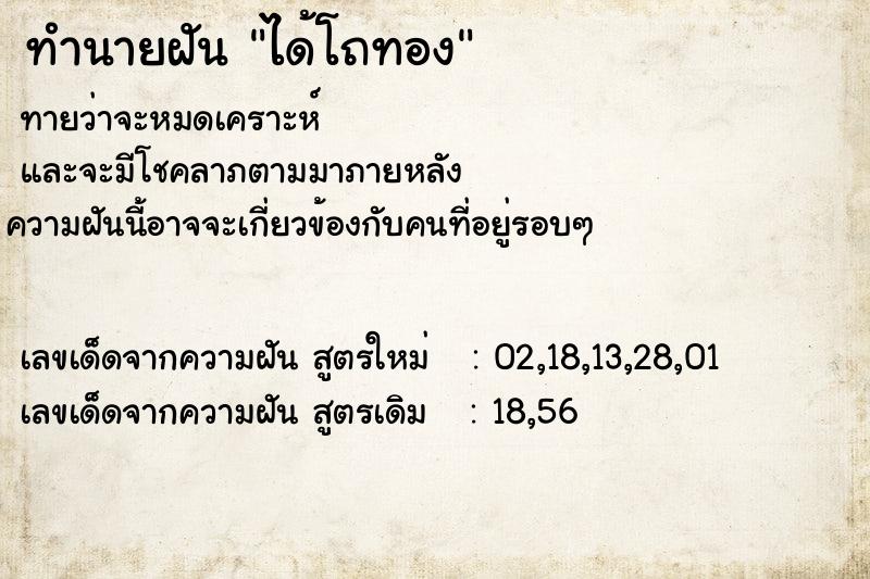 ทำนายฝัน ได้โถทอง