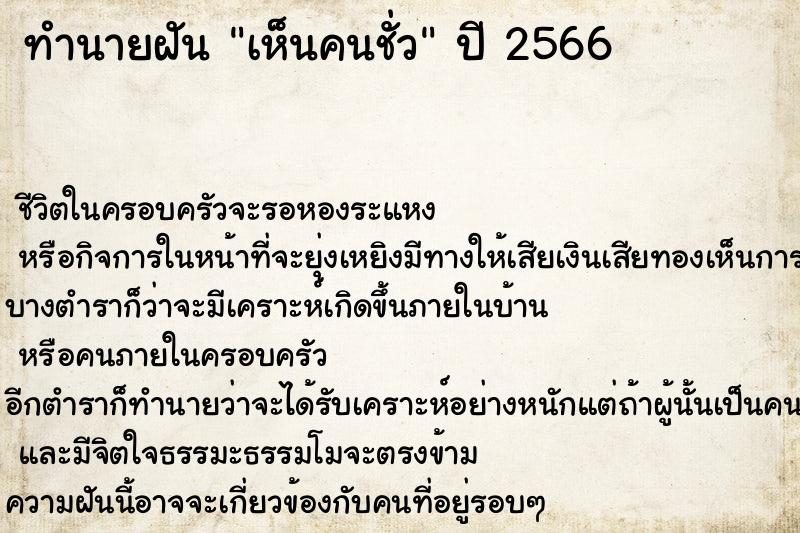 ทำนายฝัน เห็นคนชั่ว