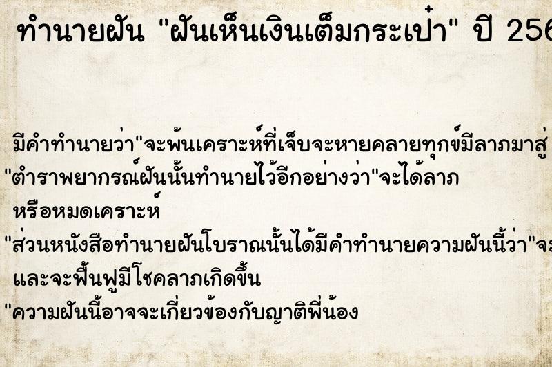 ทำนายฝัน ฝันเห็นเงินเต็มกระเป๋า