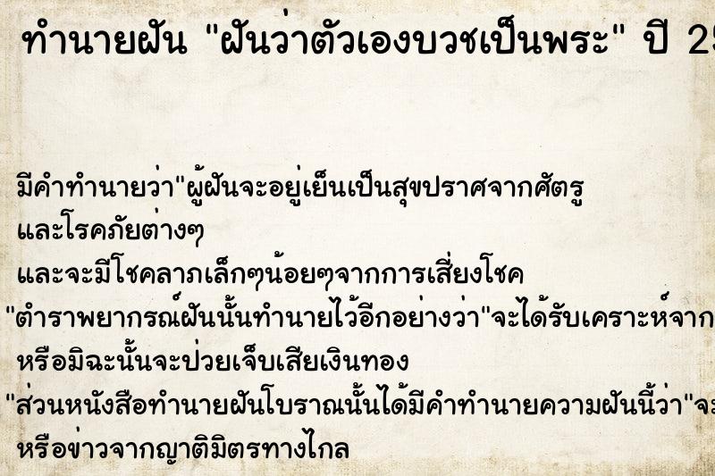 ทำนายฝัน ฝันว่าตัวเองบวชเป็นพระ  เลขนำโชค 