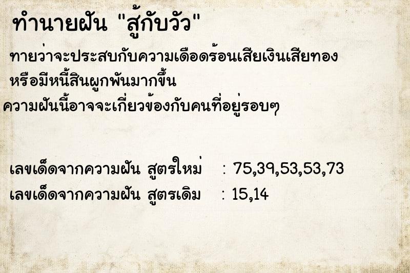 ทำนายฝัน สู้กับวัว  เลขนำโชค 