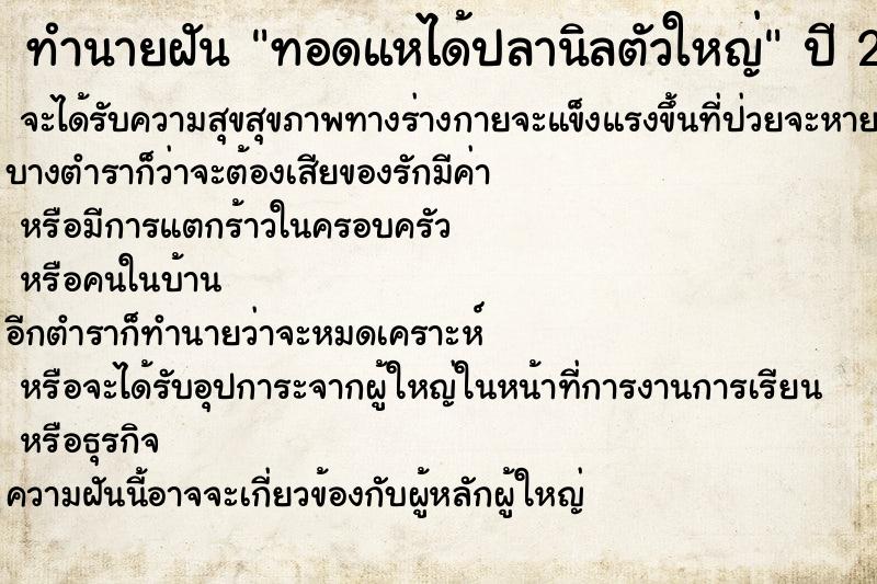 ทำนายฝัน ทอดแหได้ปลานิลตัวใหญ่