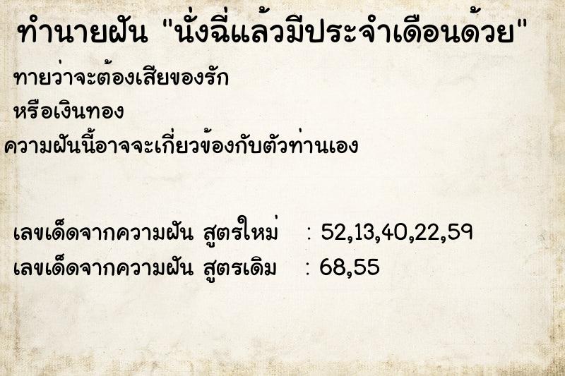 ทำนายฝัน นั่งฉี่แล้วมีประจำเดือนด้วย