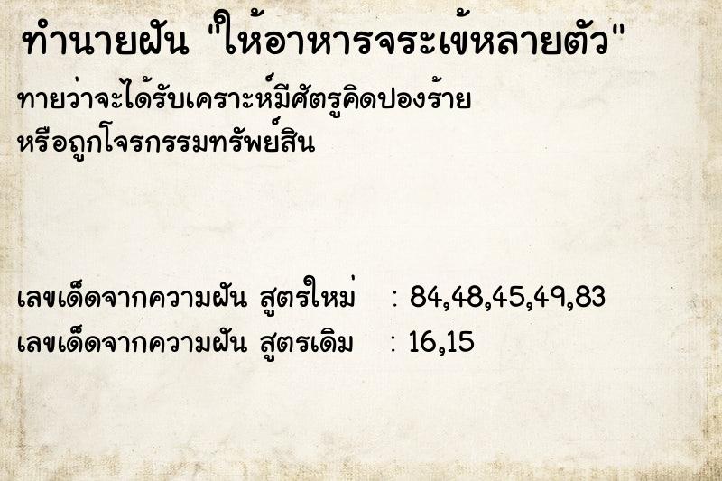 ทำนายฝัน ให้อาหารจระเข้หลายตัว