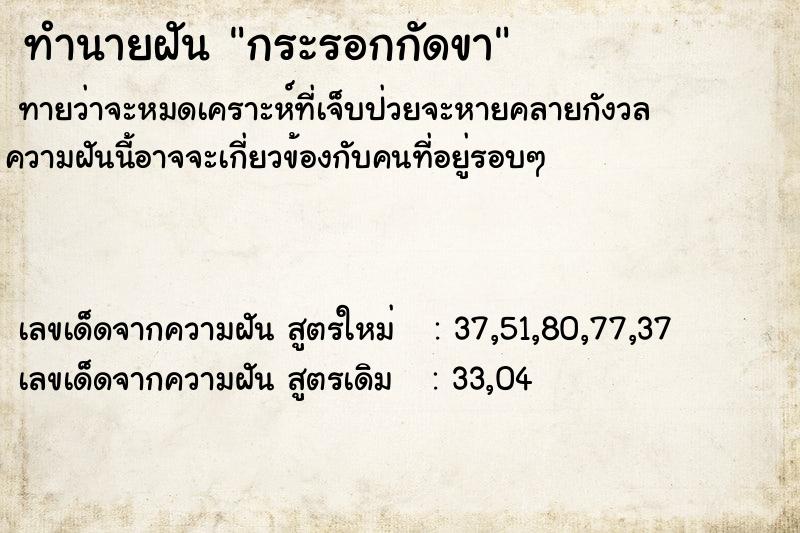 ทำนายฝัน กระรอกกัดขา