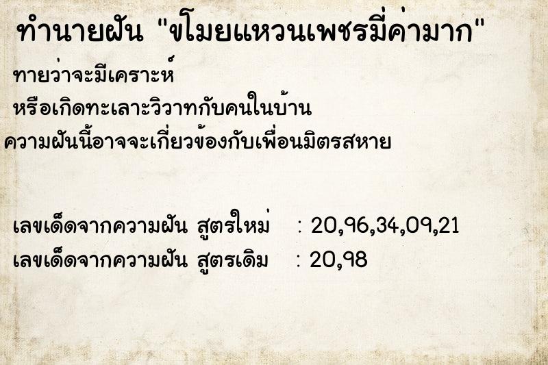 ทำนายฝัน ขโมยแหวนเพชรมี่ค่ามาก