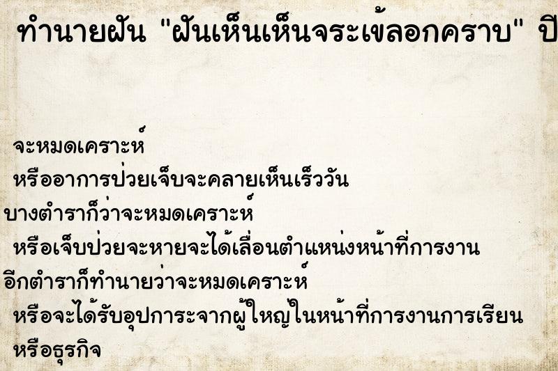 ทำนายฝัน ฝันเห็นเห็นจระเข้ลอกคราบ