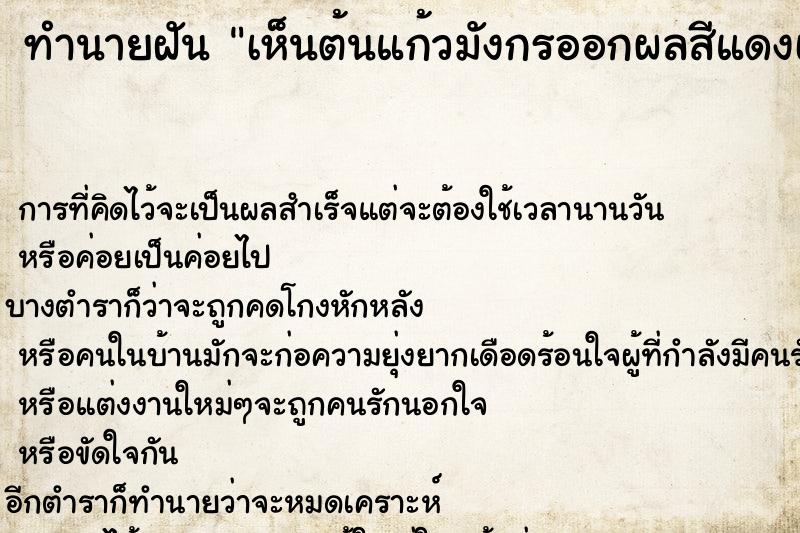 ทำนายฝัน เห็นต้นแก้วมังกรออกผลสีแดงเต็มต้น