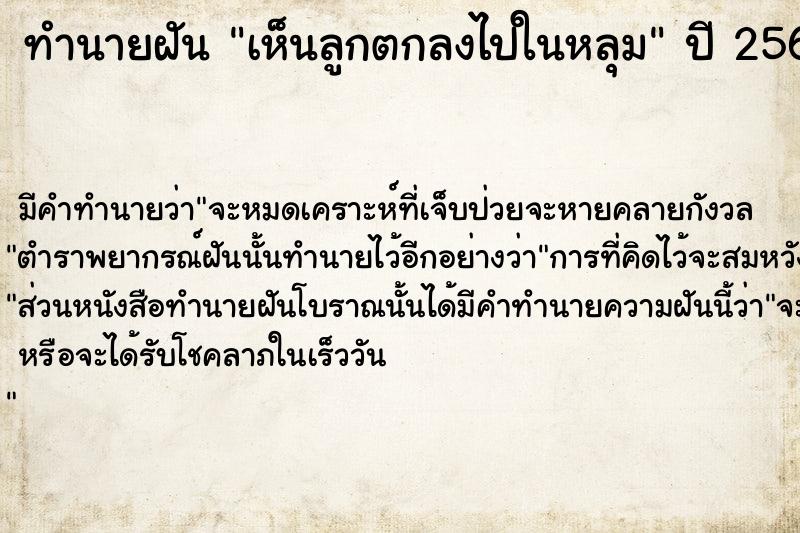 ทำนายฝัน เห็นลูกตกลงไปในหลุม