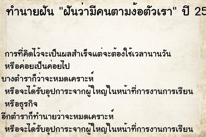 ทำนายฝัน ฝันว่ามีคนตามง้อตัวเรา