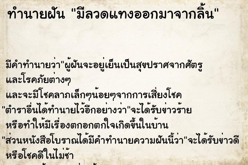 ทำนายฝัน #ทำนายฝัน #มีลวดแทงออกมาจากลิ้น  เลขนำโชค 