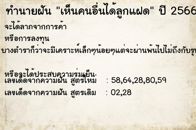 ทำนายฝัน เห็นคนอื่นได้ลูกแฝด