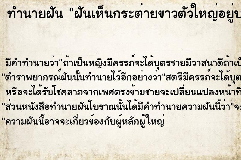 ทำนายฝัน ฝันเห็นกระต่ายขาวตัวใหญ่อยู่บนฟ้า