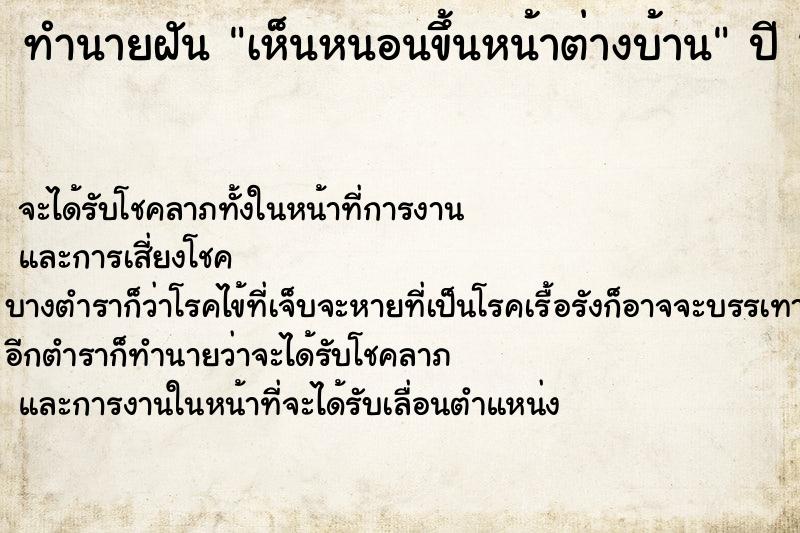 ทำนายฝัน เห็นหนอนขึ้นหน้าต่างบ้าน