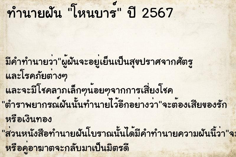 ทำนายฝัน โหนบาร์