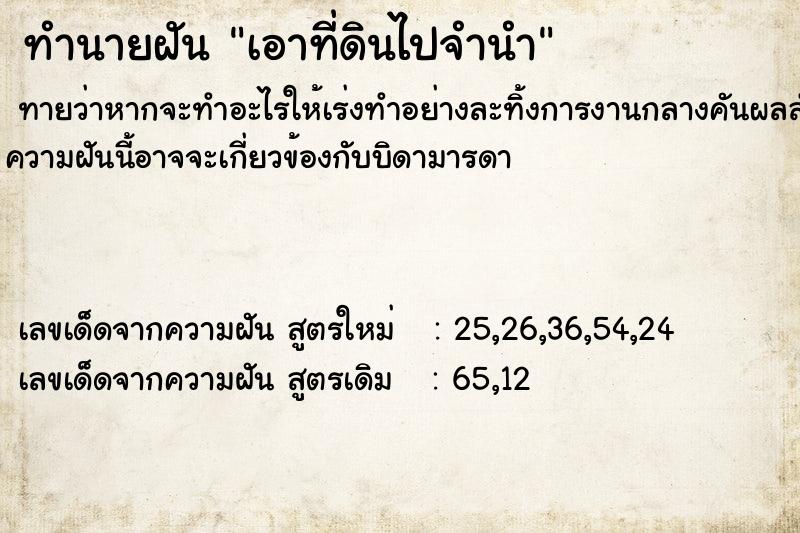 ทำนายฝัน เอาที่ดินไปจำนำ