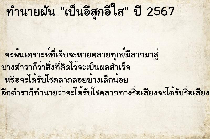 ทำนายฝัน เป็นอีสุกอีใส  เลขนำโชค 