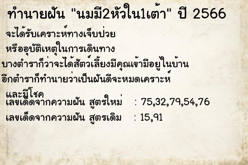 ทำนายฝัน นมมี2หัวใน1เต้า