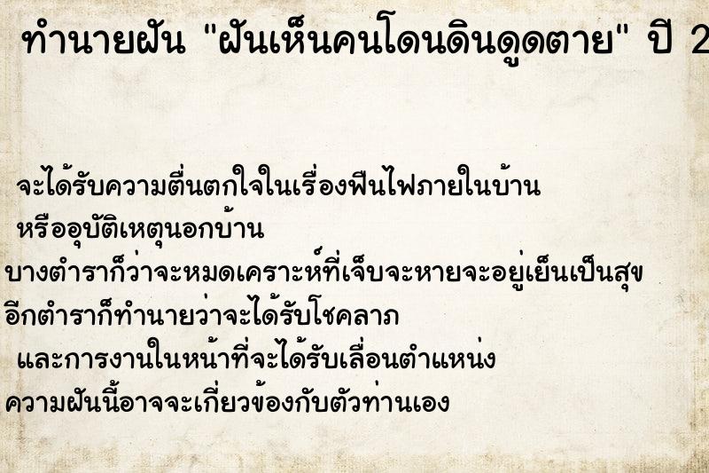 ทำนายฝัน ฝันเห็นคนโดนดินดูดตาย