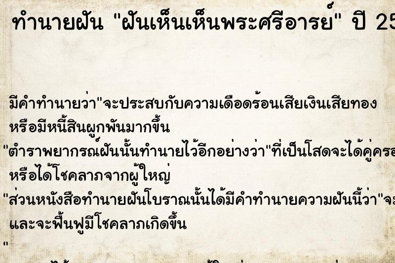 ทำนายฝัน ฝันเห็นเห็นพระศรีอารย์  เลขนำโชค 