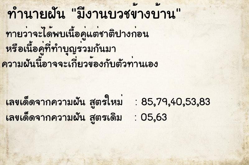 ทำนายฝัน มีงานบวชข้างบ้าน