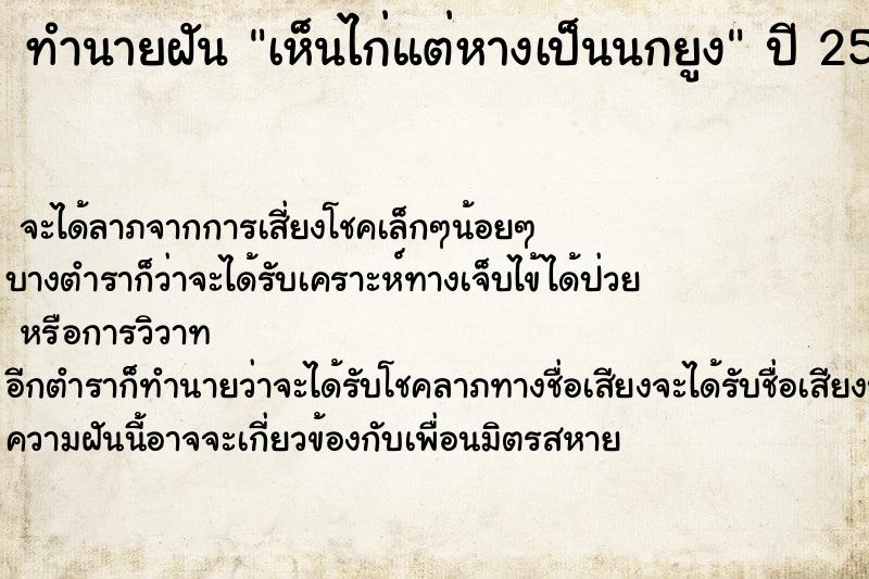 ทำนายฝัน เห็นไก่แต่หางเป็นนกยูง