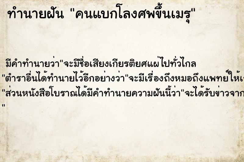 ทำนายฝัน คนแบกโลงศพขึ้นเมรุ