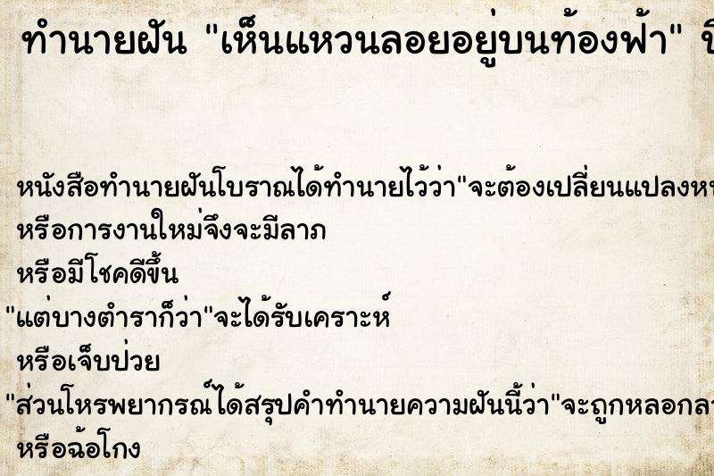 ทำนายฝัน เห็นแหวนลอยอยู่บนท้องฟ้า