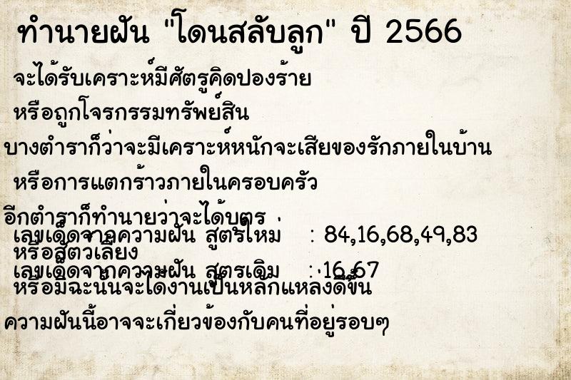 ทำนายฝัน โดนสลับลูก