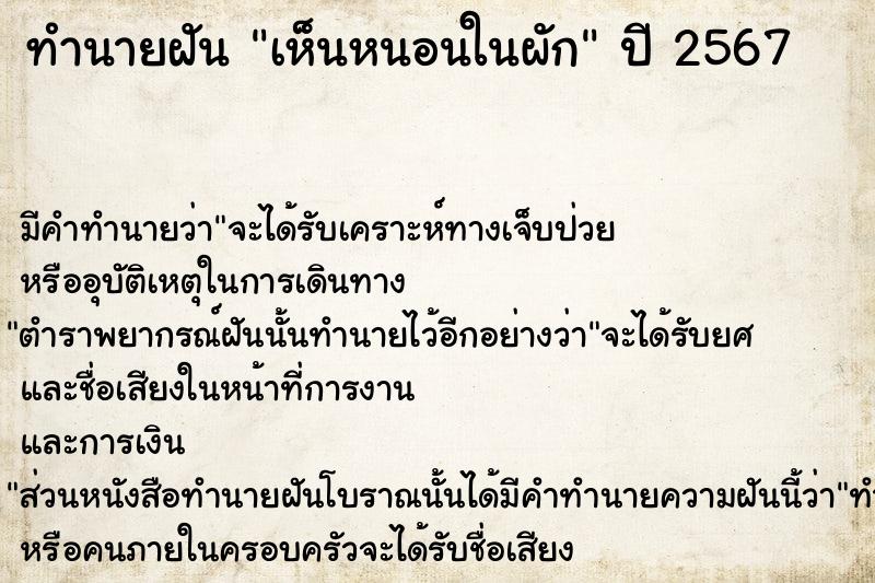 ทำนายฝัน เห็นหนอนในผัก