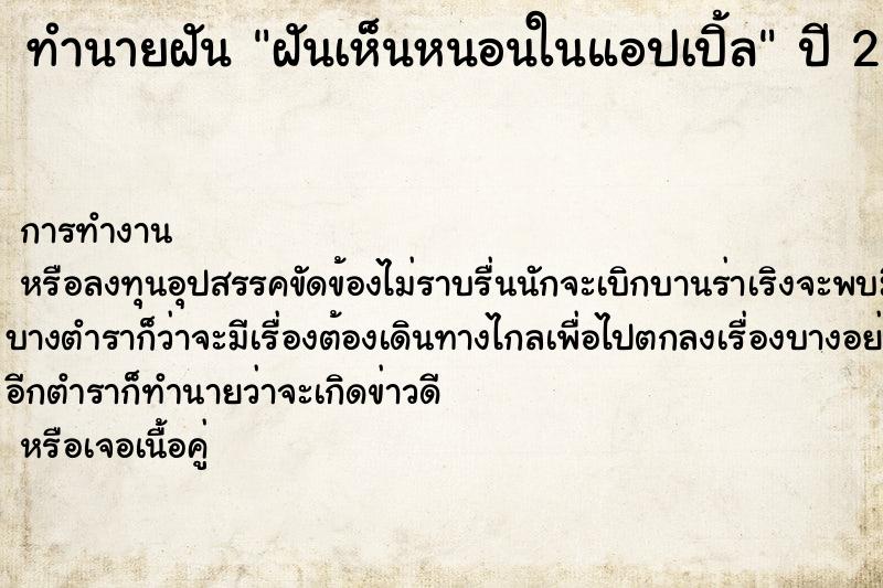 ทำนายฝัน ฝันเห็นหนอนในแอปเปิ้ล