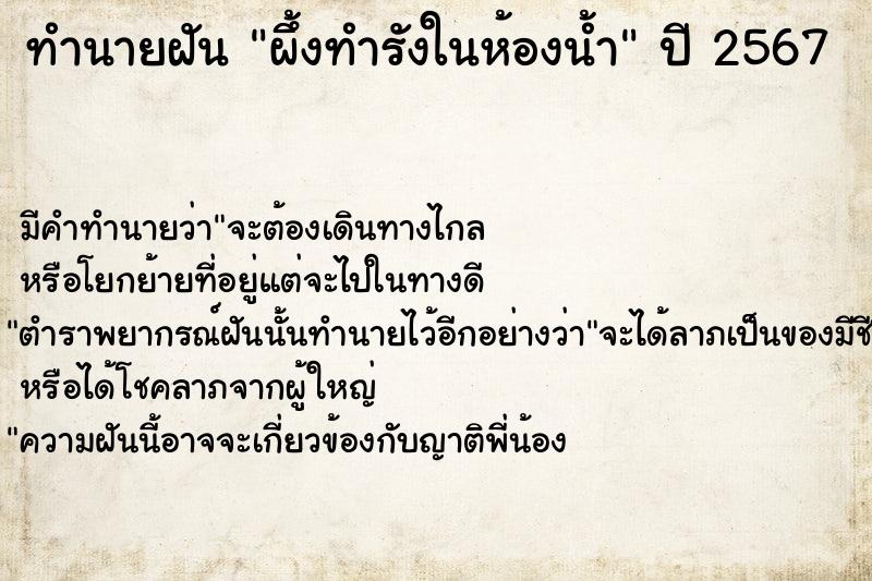 ทำนายฝัน ผึ้งทำรังในห้องน้ำ  เลขนำโชค 