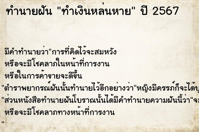 ทำนายฝัน ทำเงินหล่นหาย  เลขนำโชค 