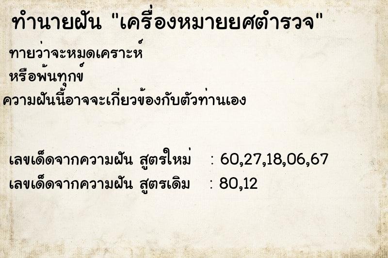 ทำนายฝัน เครื่องหมายยศตำรวจ