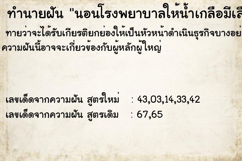 ทำนายฝัน นอนโรงพยาบาลให้น้ำเกลือมีเลือดออก