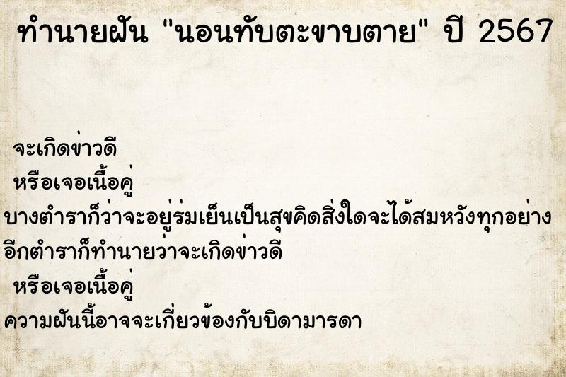 ทำนายฝัน นอนทับตะขาบตาย