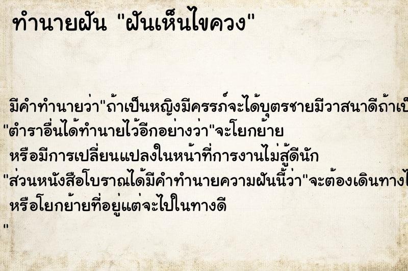 ทำนายฝัน ฝันเห็นไขควง