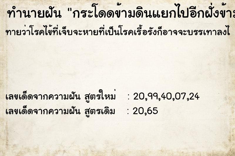 ทำนายฝัน กระโดดข้ามดินแยกไปอีกฝั่งข้ามสำเร็จ