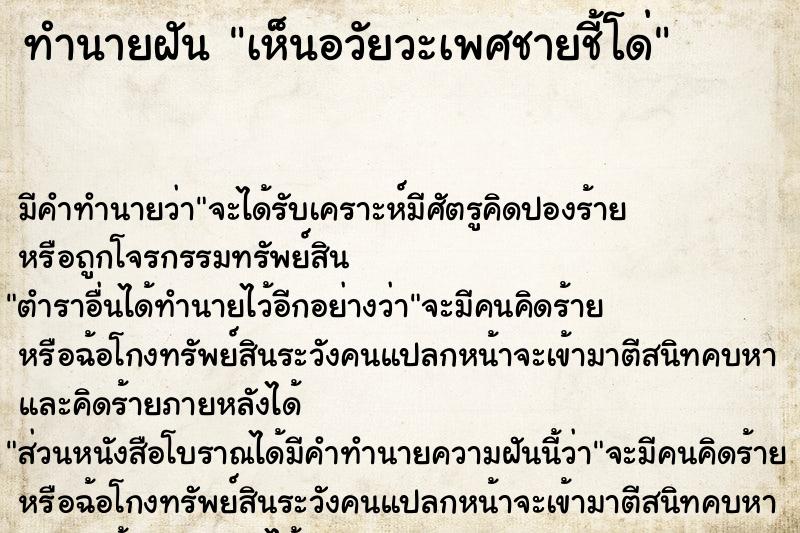 ทำนายฝัน เห็นอวัยวะเพศชายชี้โด่