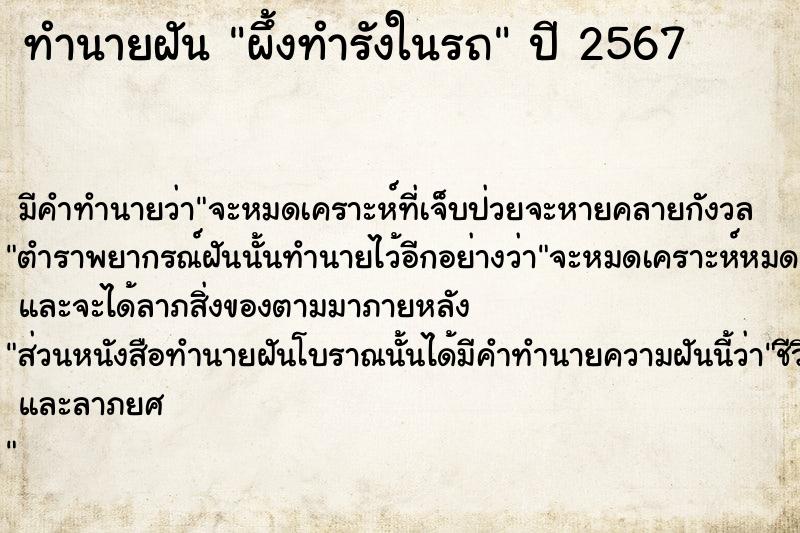 ทำนายฝัน ผึ้งทำรังในรถ  เลขนำโชค 