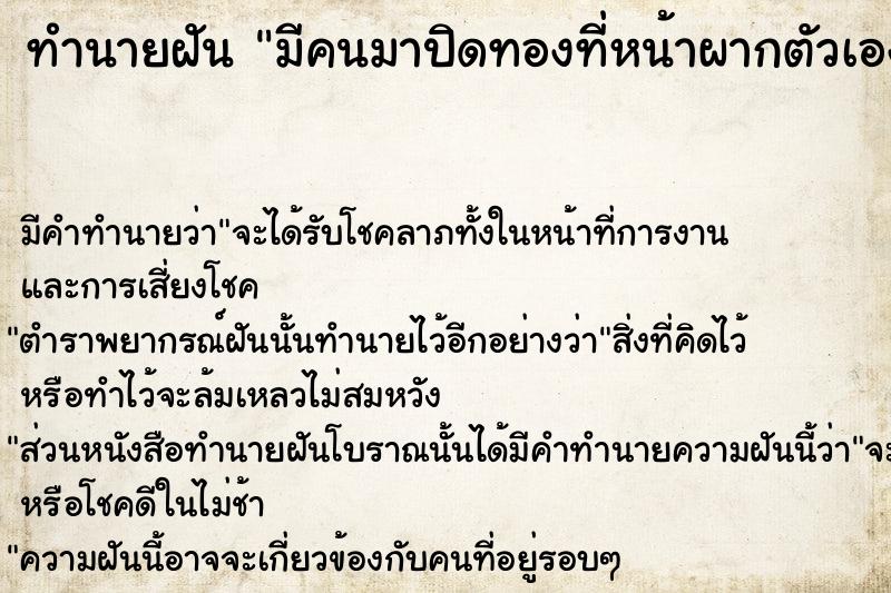 ทำนายฝัน มีคนมาปิดทองที่หน้าผากตัวเอง  เลขนำโชค 