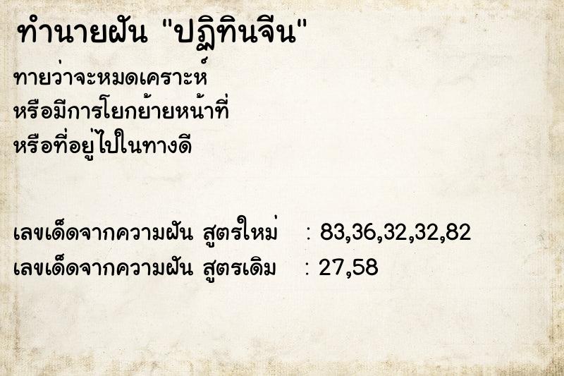 ทำนายฝัน ปฏิทินจีน