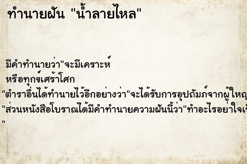 ทำนายฝัน น้ำลายไหล