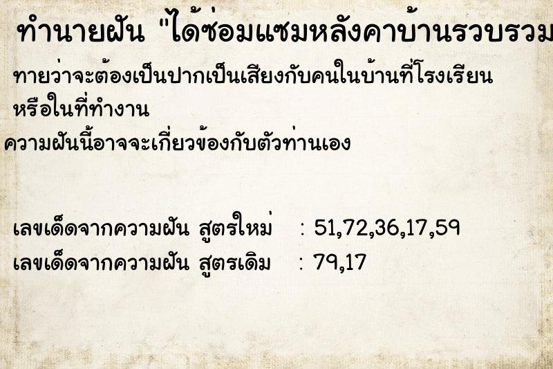 ทำนายฝัน ได้ซ่อมแซมหลังคาบ้านรวบรวมตะปูตอกตะปู